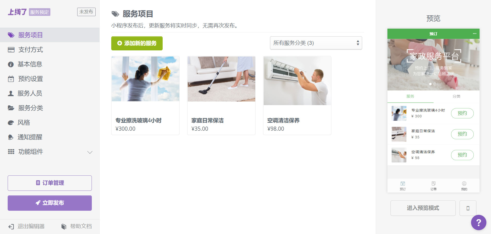 家政小程序 家政小程序